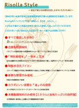 Risollaの『 こだわり！！』