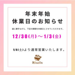 年末年始休業日のお知らせ