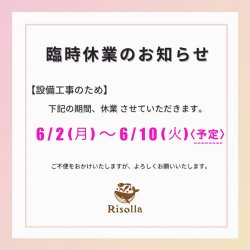 設備工事のため、お休みさせていただきます。