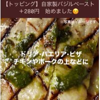 NEW！【トッピング】 自家製バジルペースト  ※ピッツァ