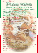 《ピッツア》メニューを更新しました！！