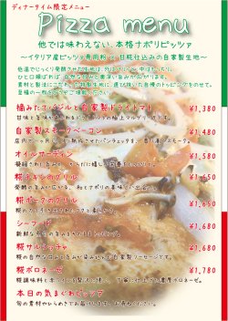 《ピッツア》メニューを更新しました！！