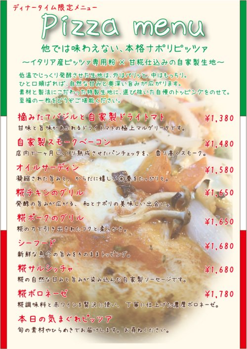 《ピッツア》メニューを更新しました！！