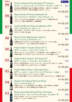 《ルカ・マローニ90点超え！》【イタリアンワイン厳選14本】入荷しました！！（赤ワイン編）