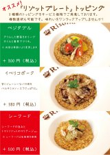 「リゾットプレート」トッピングがおすすめです！！