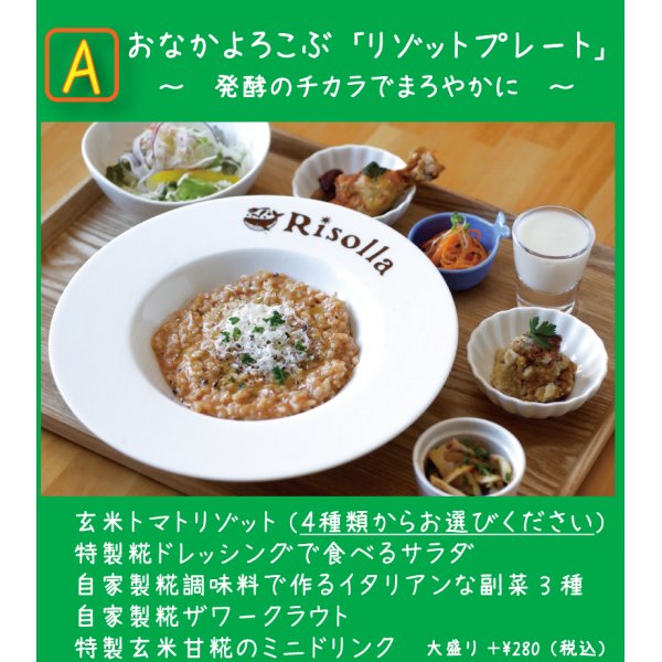 画像1: 《ランチ限定》おなかよろこぶ「リゾットプレート」 〜 発酵のチカラでまろやかに 〜【玄米トマトリゾット】(3種類からお選びください)