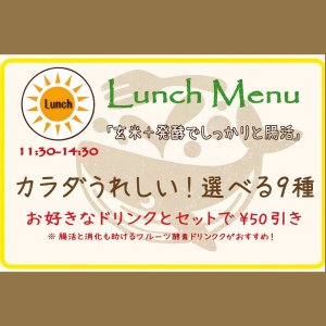 『玄米+発酵でしっかりと腸活』カラダうれしい！選べるプレート 8種