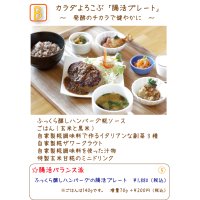 《ランチ限定》カラダよろこぶ「腸活プレート」  〜 発酵のチカラで健やかに 〜【ふっくら醸しハンバーグ糀ソース 】