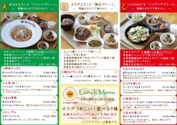 ランチメニューをリニューアルしました！！