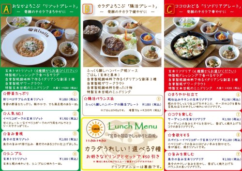 ランチメニューをリニューアルしました！！