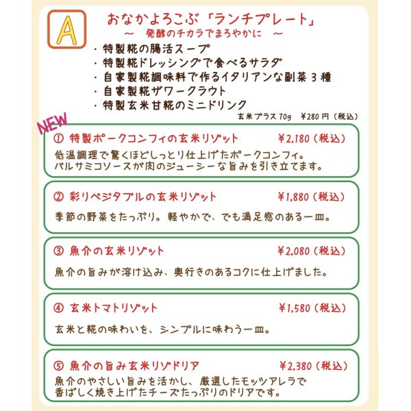 画像2: NEW！《ランチ限定》おなかよろこぶ「ランチプレート」 〜 発酵のチカラでまろやかに 〜 (5種類からお選びください)