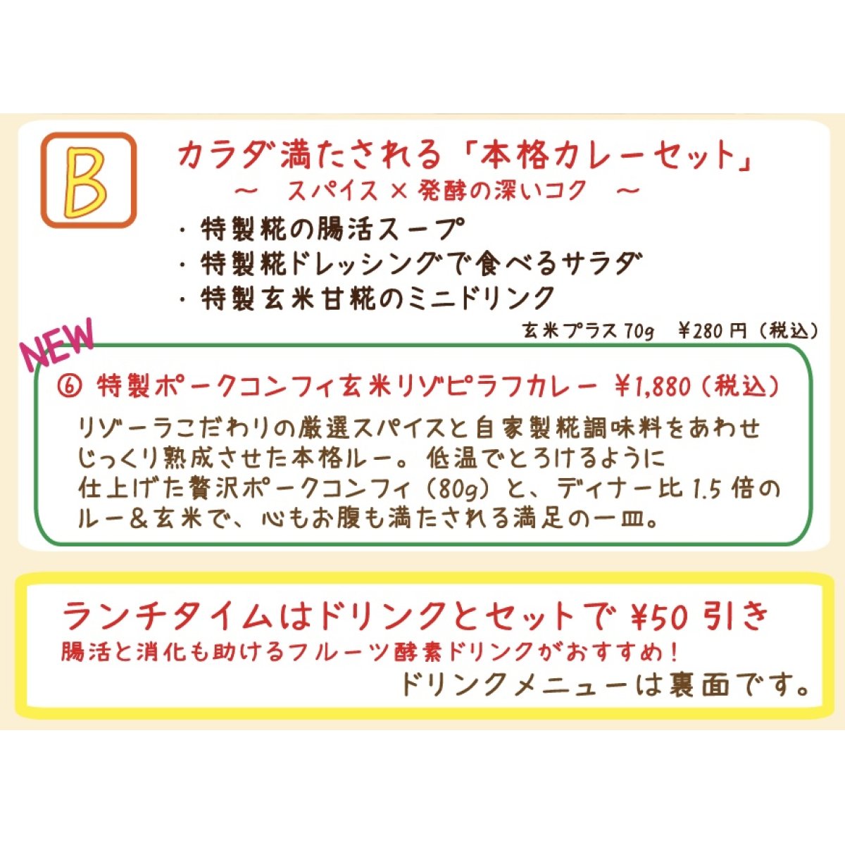 画像2: NEW！《ランチ限定》カラダ満たされる「本格カレーセット」〜 スパイス×発酵の深いコク 〜 《特製ポークコンフィ玄米リゾピラフカレー》
