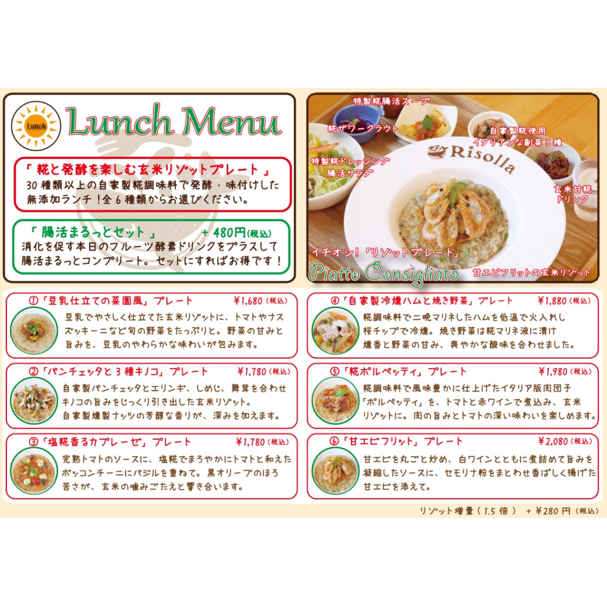 画像1: NEW！《ランチ限定》糀と発酵を楽しむ玄米リゾットプレート(６種類からお選びください)