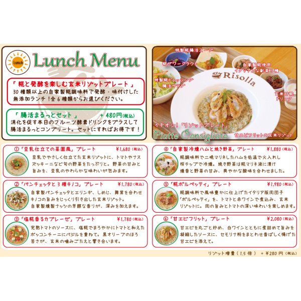 画像1: NEW！《ランチ限定》糀と発酵を楽しむ玄米リゾットプレート(６種類からお選びください)