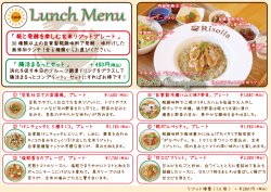 8月26日より、ランチメニューをリニューアルします！